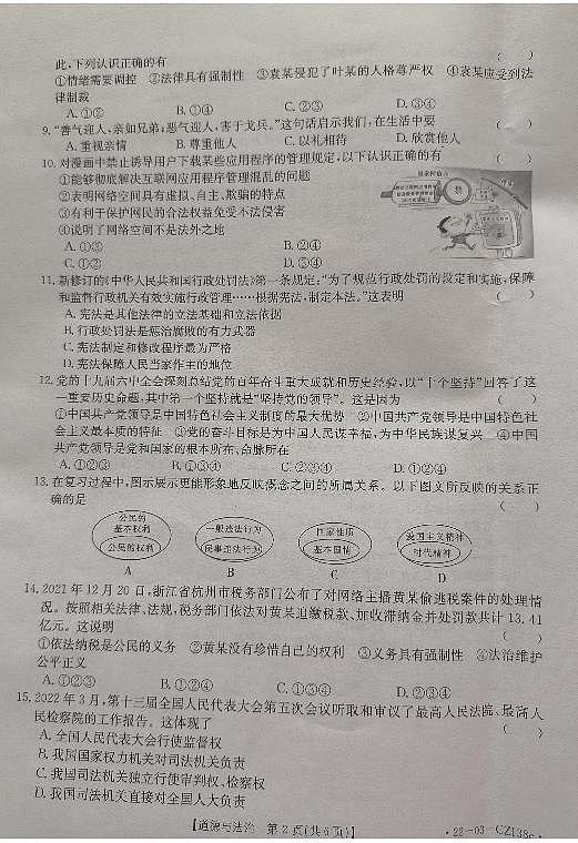 云南省昭通市巧家县2021-2022学年九年级下学期模拟诊断练习道德与法治试题（二）02