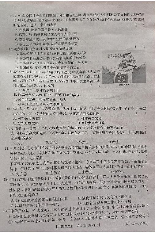 云南省昭通市巧家县2021-2022学年九年级下学期模拟诊断练习道德与法治试题（二）03