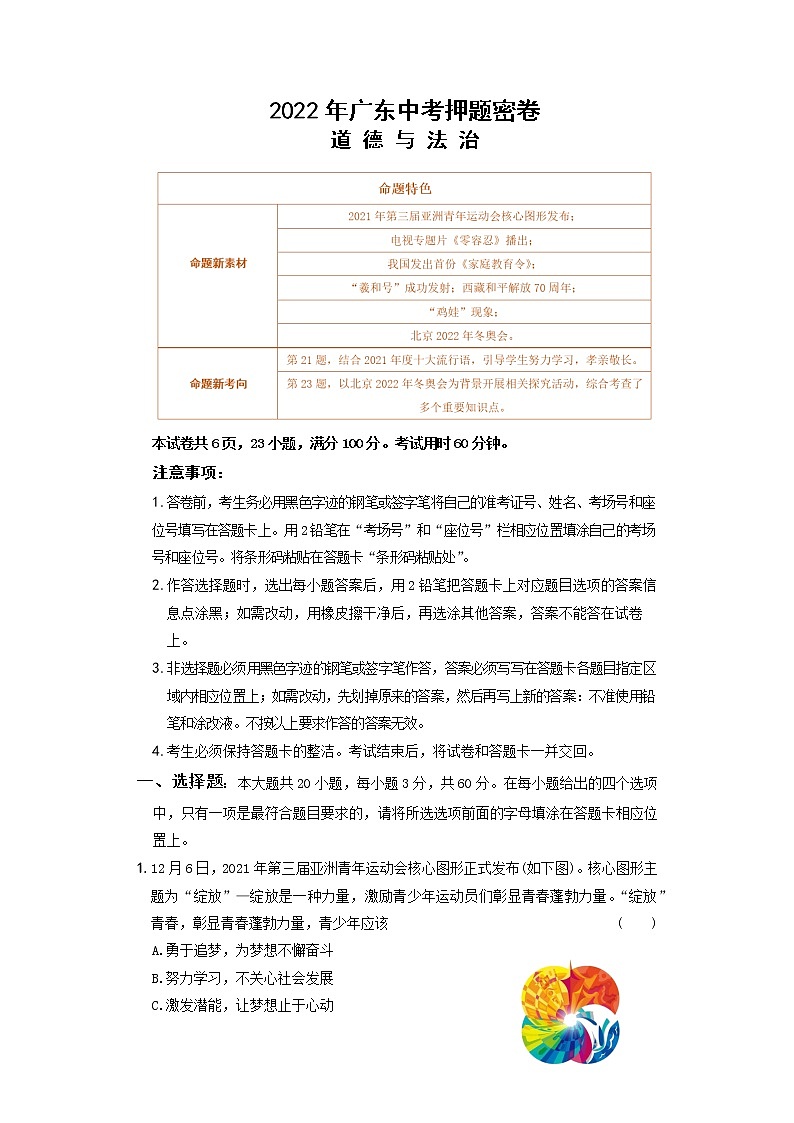 2022年广东中考押题密卷（原卷版）第1页