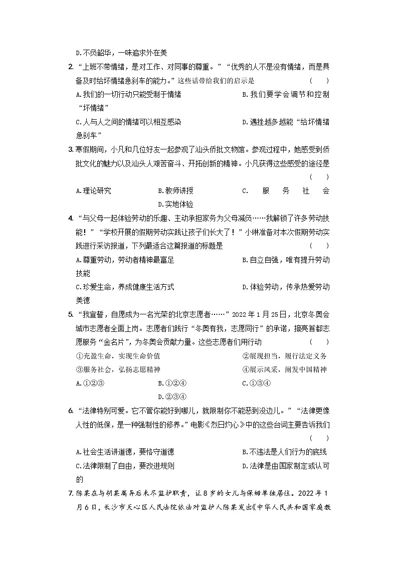 2022年广东中考押题密卷（原卷版）第2页