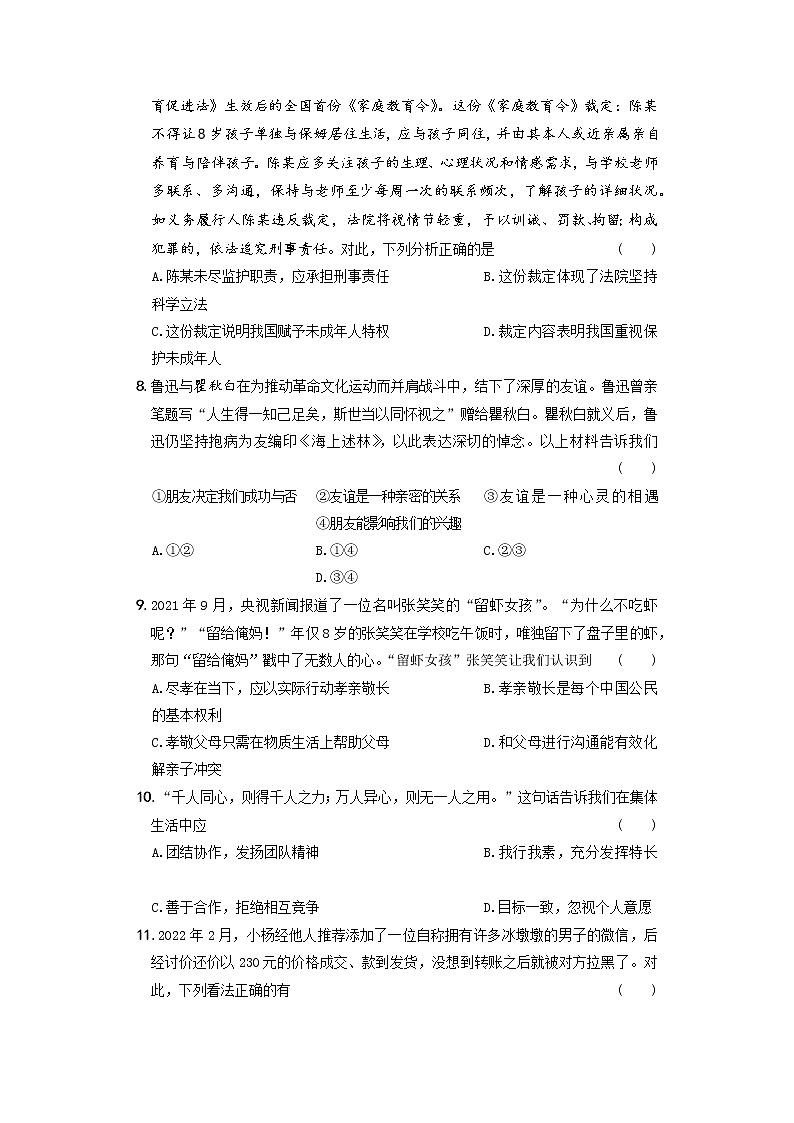 2022年广东中考押题密卷（原卷版）第3页