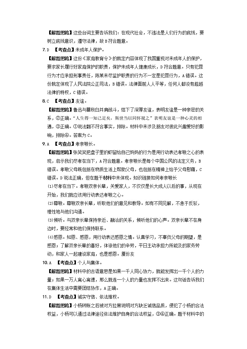 2022年广东中考押题密卷（全解全析）第2页