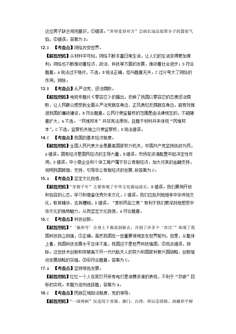 2022年广东中考押题密卷（全解全析）第3页