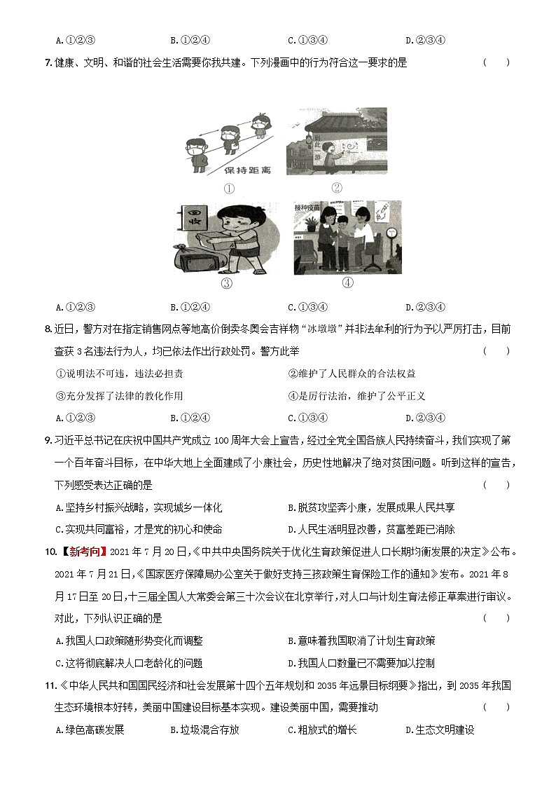 2022年安徽省道德与法治中考押题密卷02