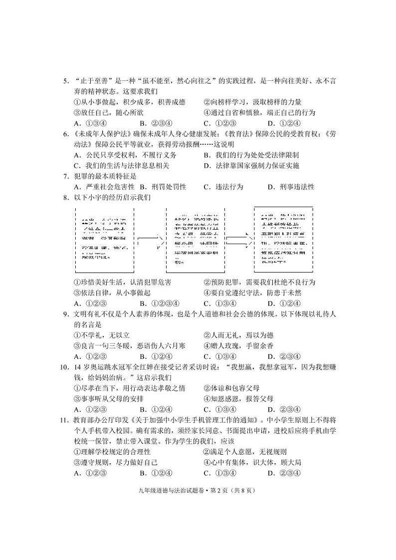 九年级道德与法治试卷第2页
