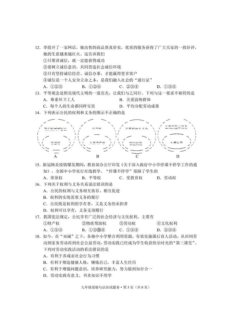 九年级道德与法治试卷第3页