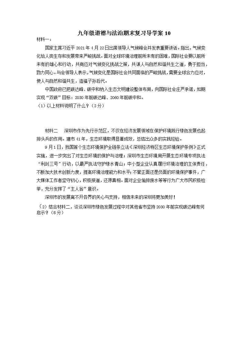 碳达峰 碳中和热点练习文档第1页