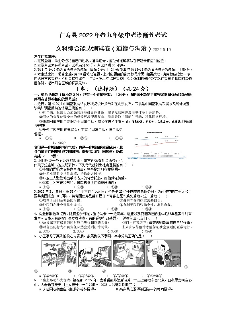 四川省眉山市仁寿县2022年春九年级中考诊断性考试道德与法治试题（2016人教版）第1页