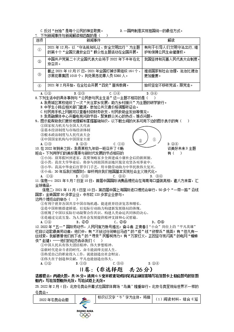 四川省眉山市仁寿县2022年春九年级中考诊断性考试道德与法治试题（2016人教版）第2页