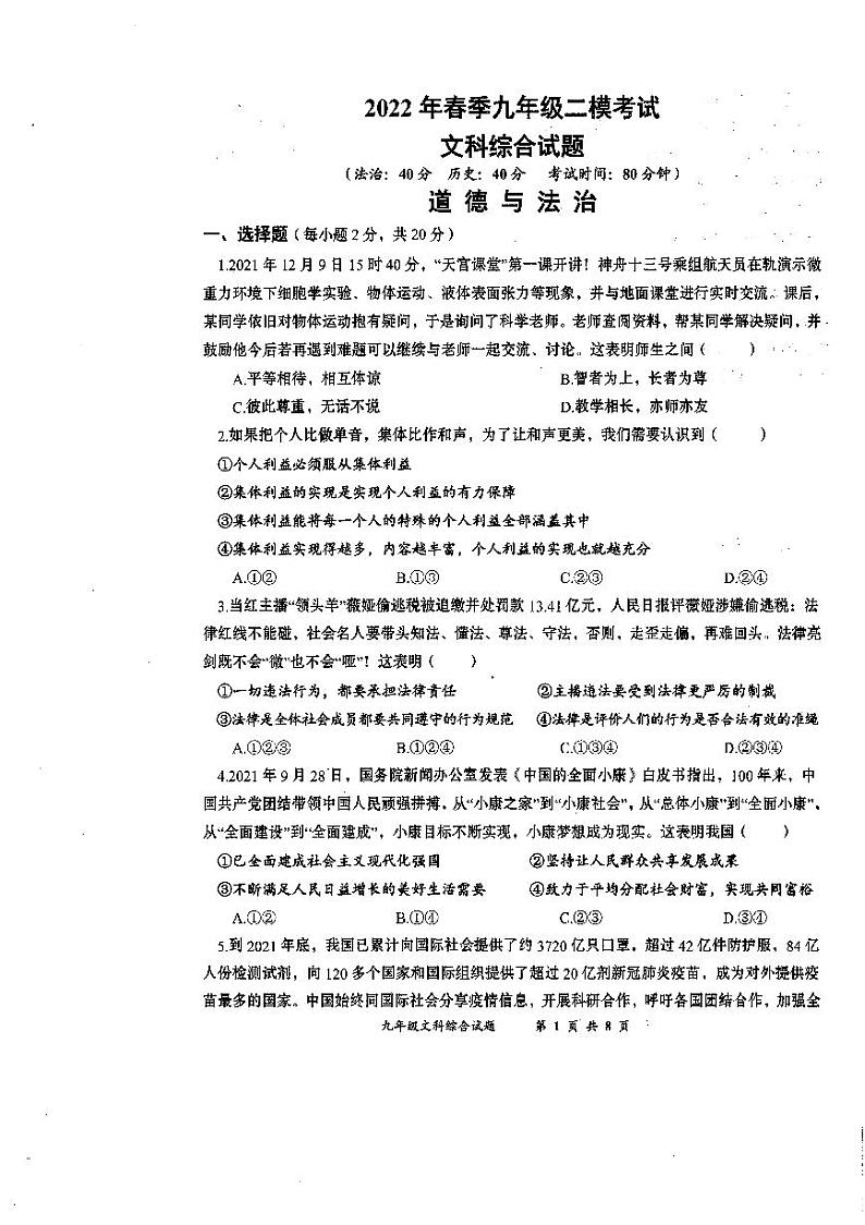 2022年春季黄冈市九年级二模考试道法（附答案）练习题01