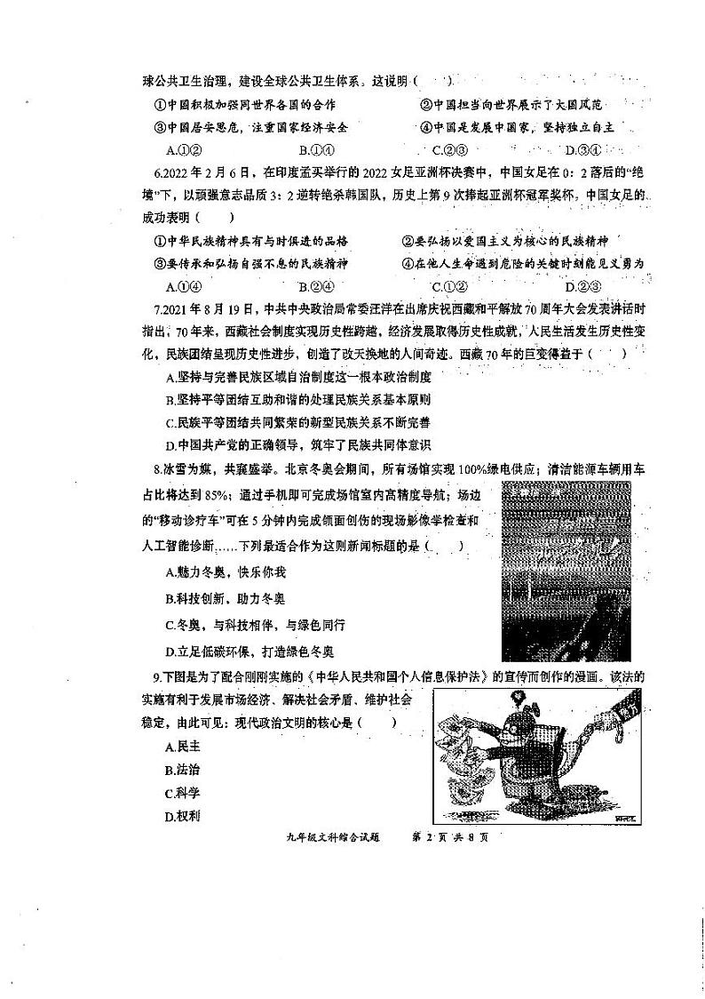 2022年春季黄冈市九年级二模考试道法（附答案）练习题02