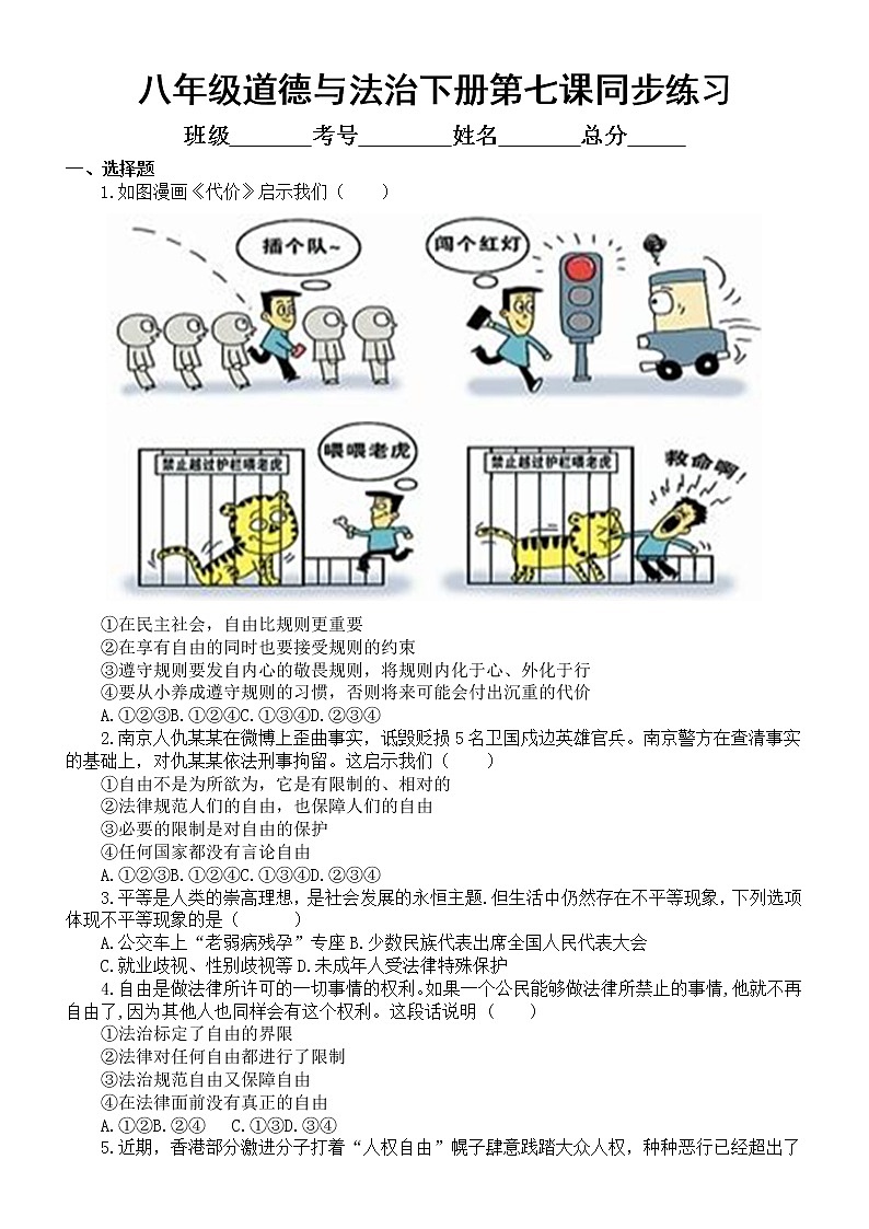 初中道德与法治部编版八年级下册第七课《尊重自由平等》同步练习2（附参考答案）第1页