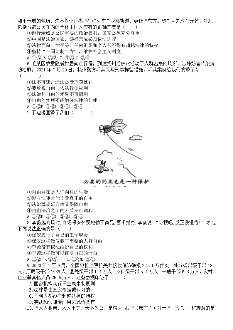 初中道德与法治部编版八年级下册第七课《尊重自由平等》同步练习2（附参考答案）第2页