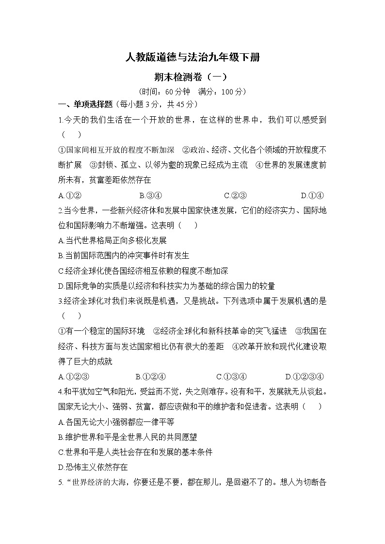 人教版道德与法治九年级下册  期末检测卷1（含答案）01