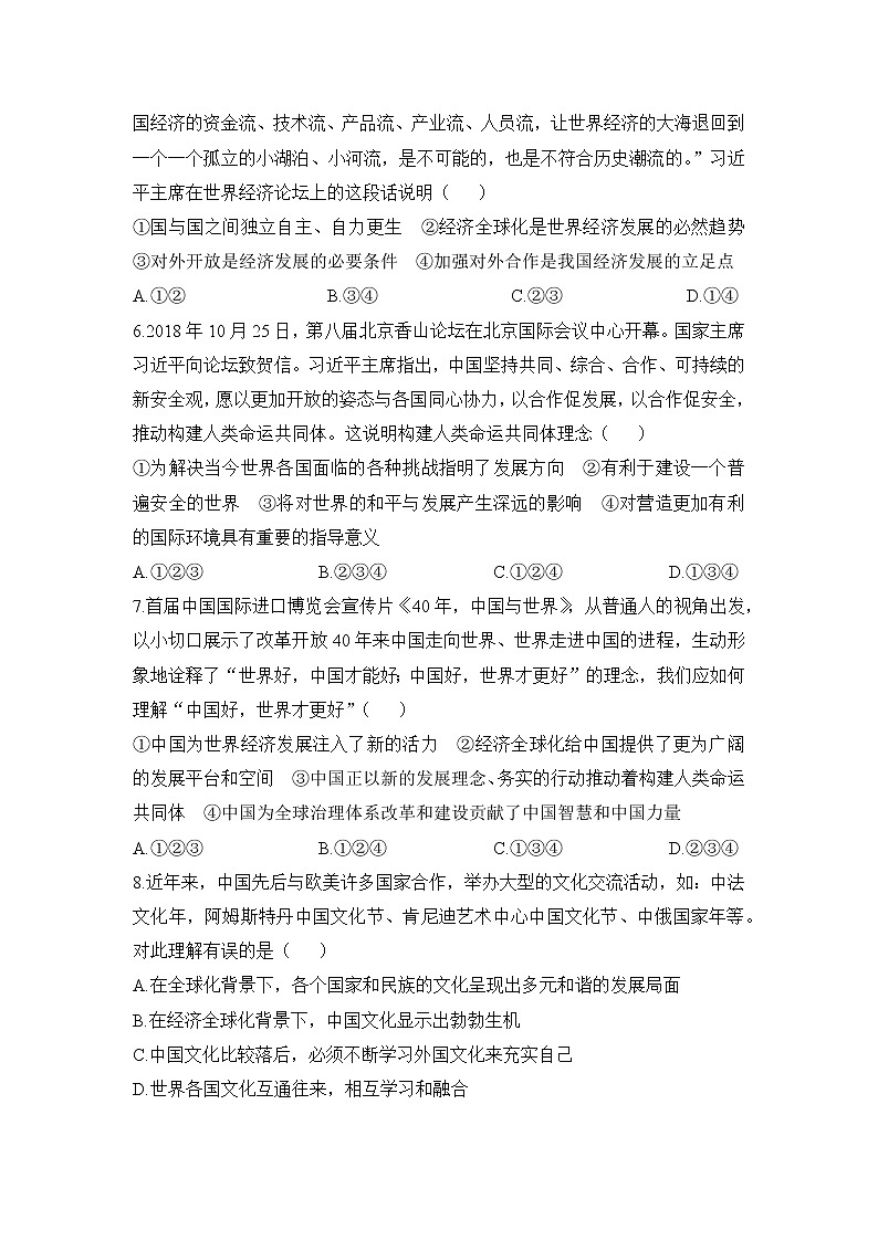 人教版道德与法治九年级下册  期末检测卷1（含答案）02