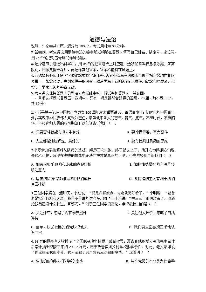 2022年广东省中考考前押题道德与法治试卷（有答案）01