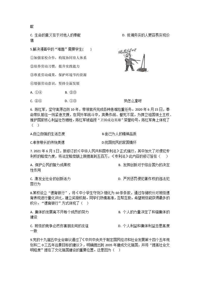 2022年广东省中考考前押题道德与法治试卷（有答案）02