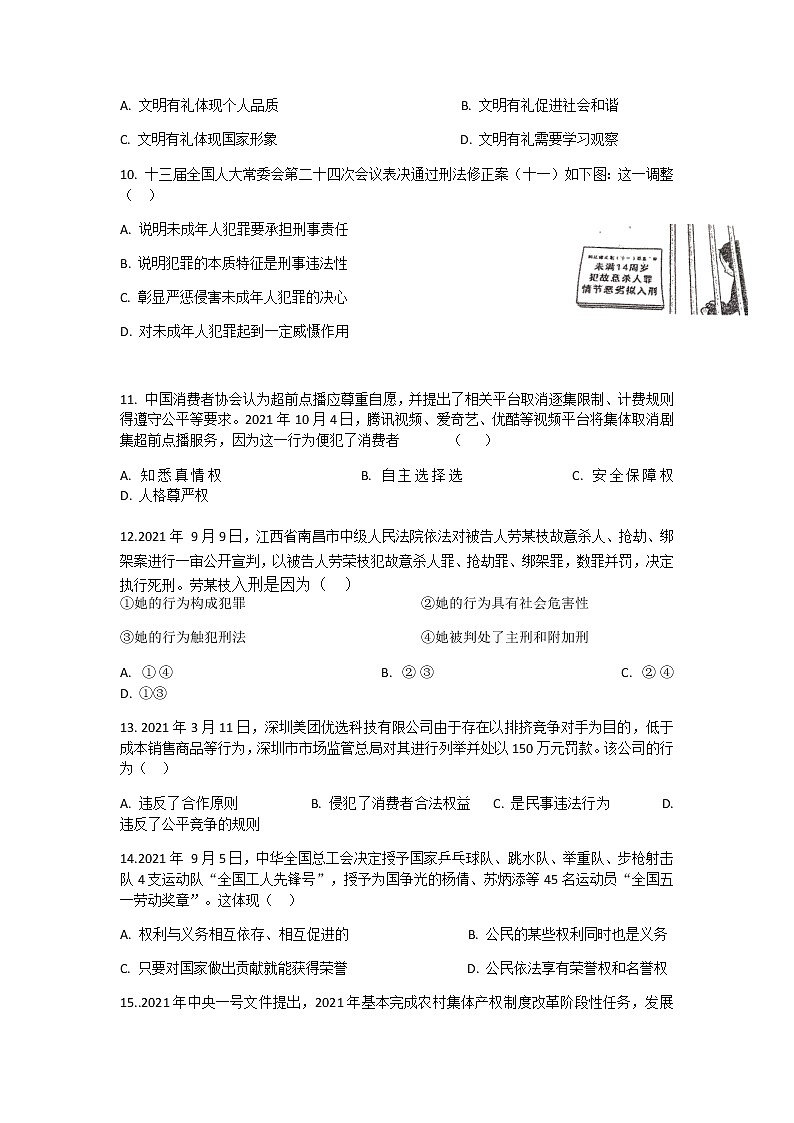 2022年广东省中考考前押题道德与法治试卷（有答案）03