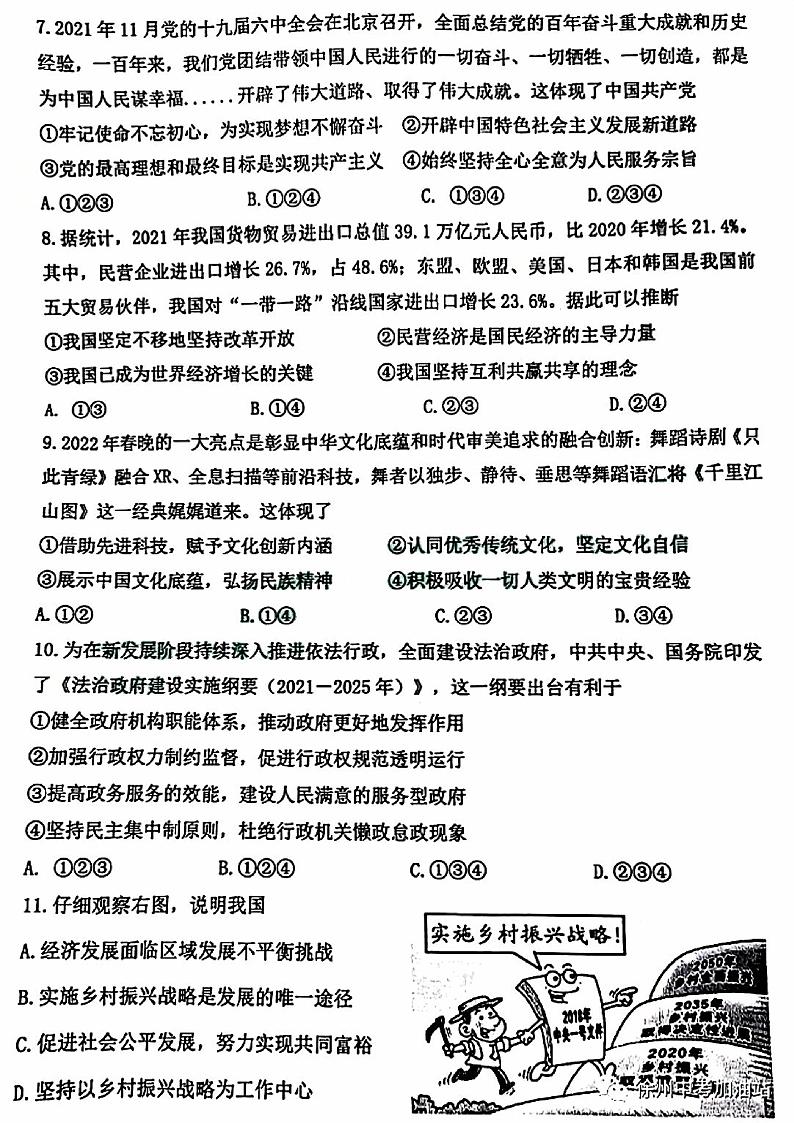江苏省徐州市2022年九年级中考二模道德与法治试卷（含答案）第2页