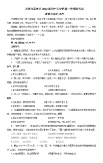 2022年天津市东丽区初中毕业班第一次模拟考试道德与法治试题（无答案）