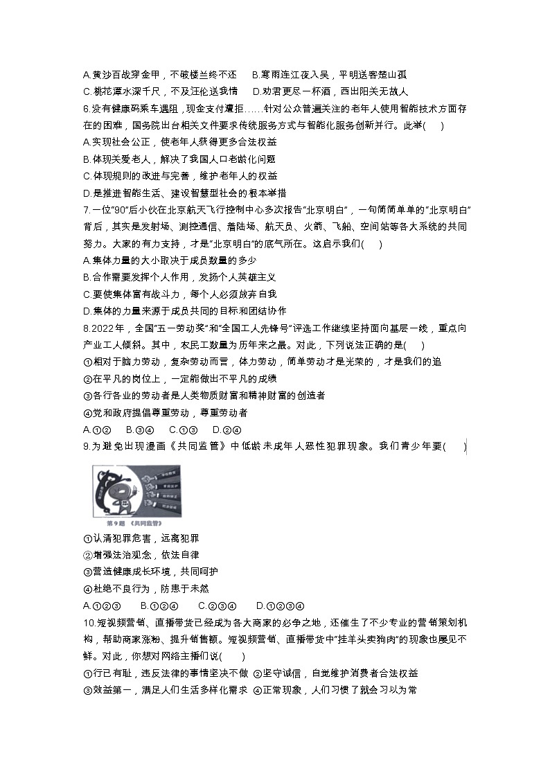 2022年广东省汕头市潮南区中考一模道德与法治试卷（无答案）第2页