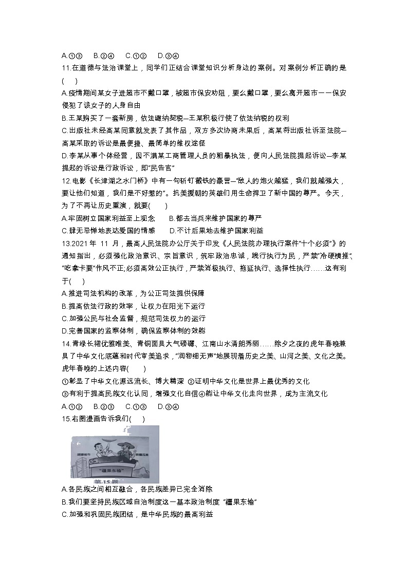 2022年广东省汕头市潮南区中考一模道德与法治试卷（无答案）第3页