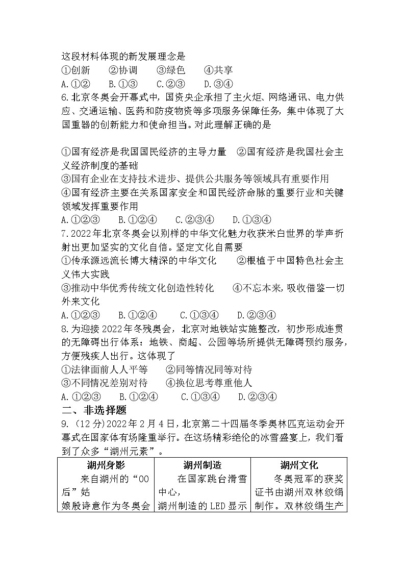 2022年中考道德与法治三轮冲刺冬奥会模拟卷（有答案）第2页