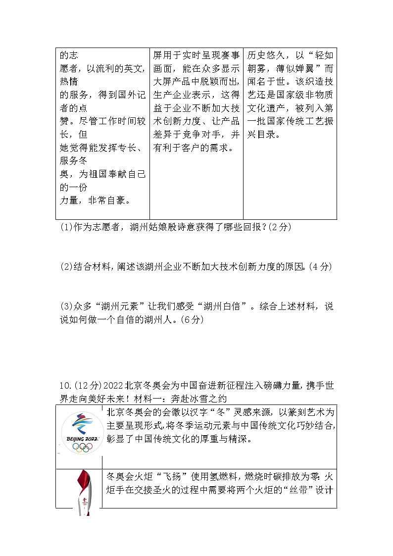2022年中考道德与法治三轮冲刺冬奥会模拟卷（有答案）第3页