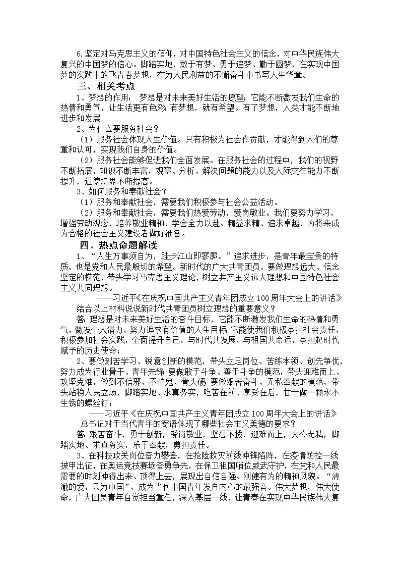 2022年中考道德与法治二轮时政热点专题训练：庆祝中国共产主义青年团成立100周年+导学案02
