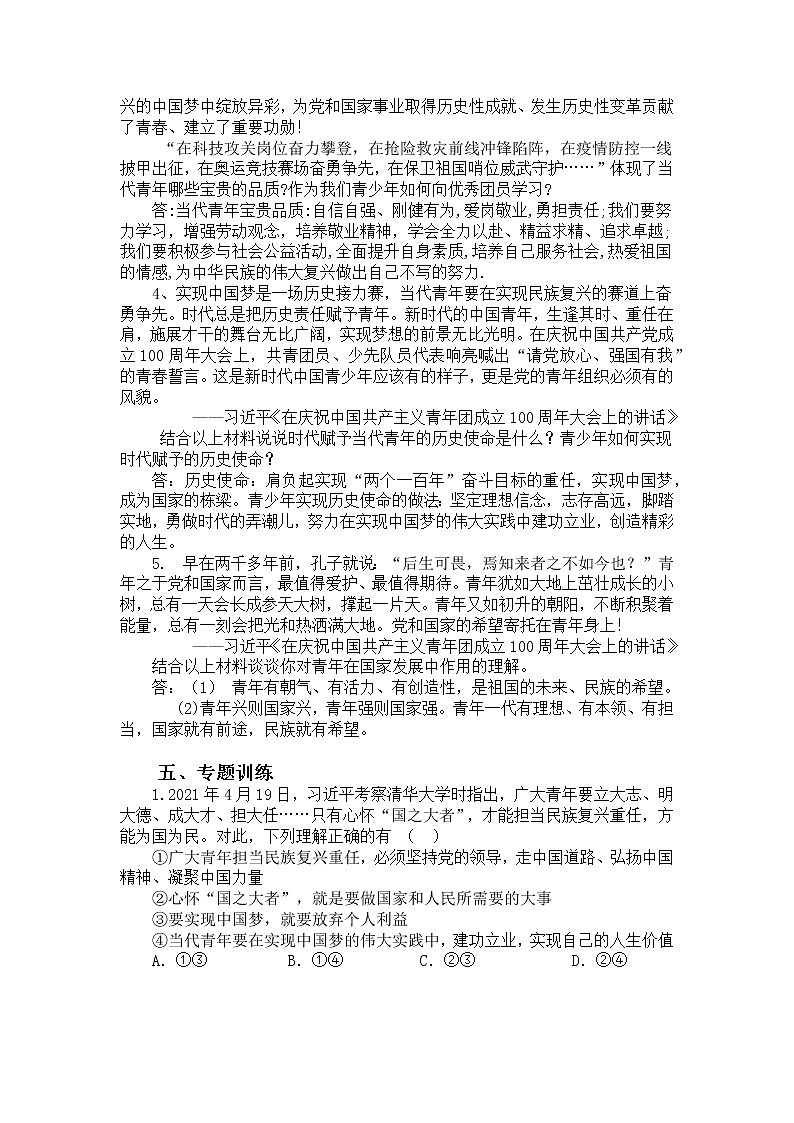 2022年中考道德与法治二轮时政热点专题训练：庆祝中国共产主义青年团成立100周年+导学案03