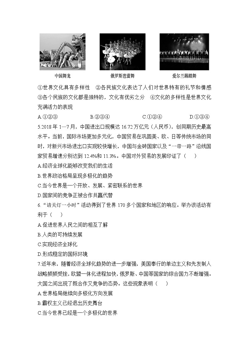 人教版道德与法治九年级下册  第一单元检测卷（含答案）02