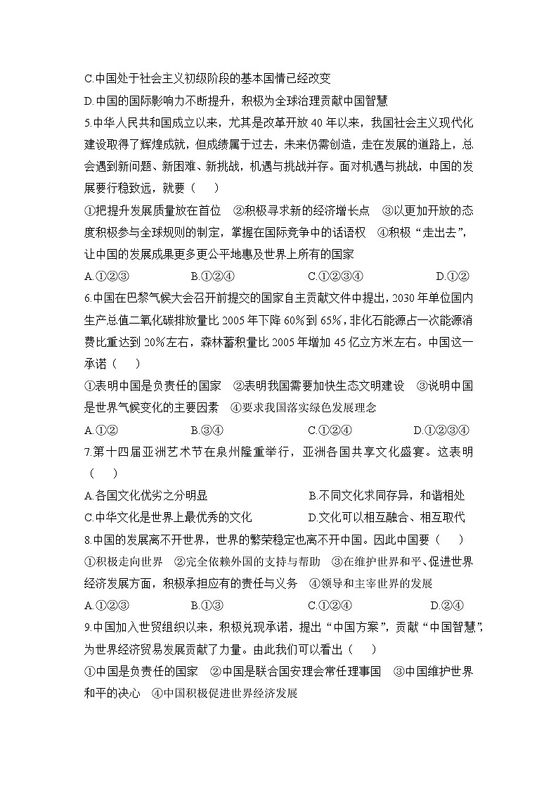 人教版道德与法治九年级下册  第二单元检测卷（含答案）02