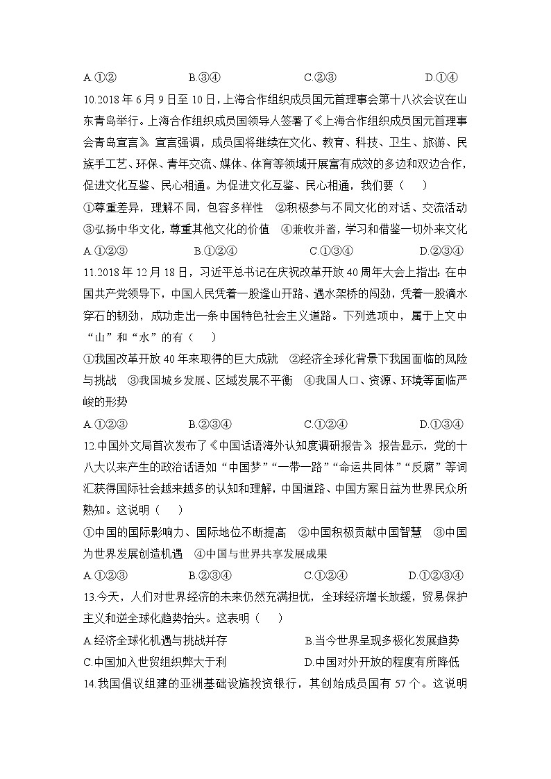 人教版道德与法治九年级下册  第二单元检测卷（含答案）03