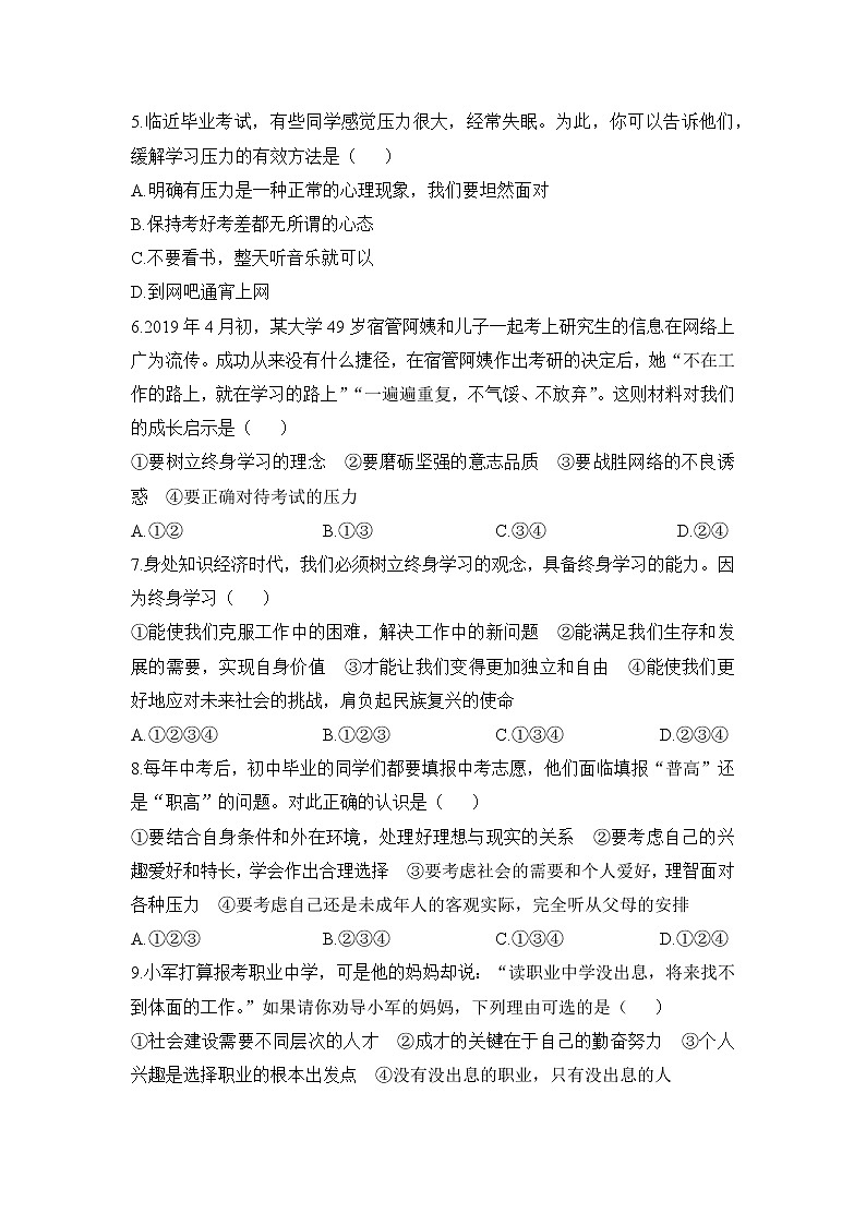 人教版道德与法治九年级下册  第三单元检测卷（含答案）02