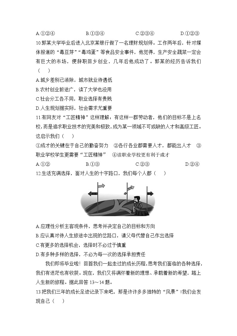 人教版道德与法治九年级下册  第三单元检测卷（含答案）03