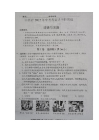 2022年山西省临汾市襄汾县九年级中考适应性训练（一模）道德与法制卷及答案