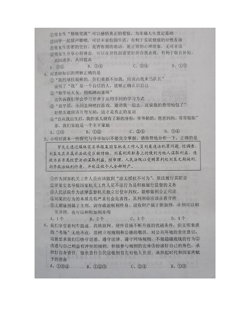 2022年山西省临汾市襄汾县九年级中考适应性训练（一模）道德与法制卷及答案02