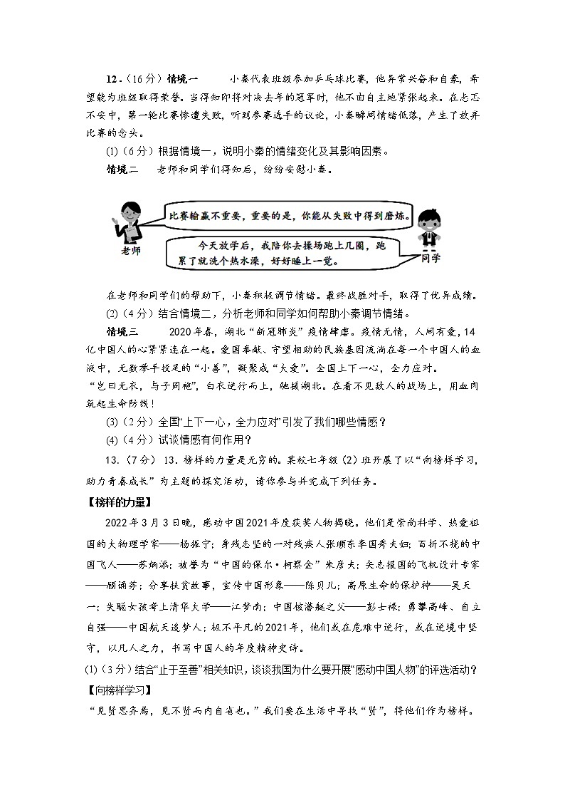 内蒙古乌海市第二中学2021-2022学年七年级下学期期中考试道德与法治试题(word版含答案)第3页