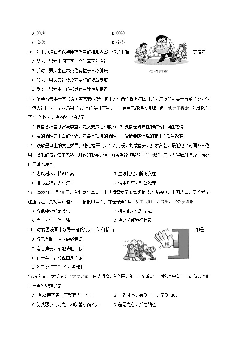 四川省成都市郫都区2021-2021学年七年级下学期期中考试道德与法治试题(word版含答案)第3页