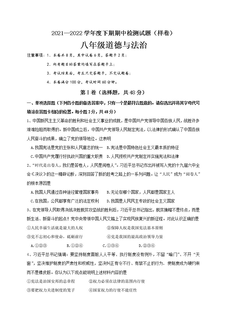 四川省成都市郫都区2021-2021学年八年级下学期期中考试道德与法治试题(word版含答案)第1页