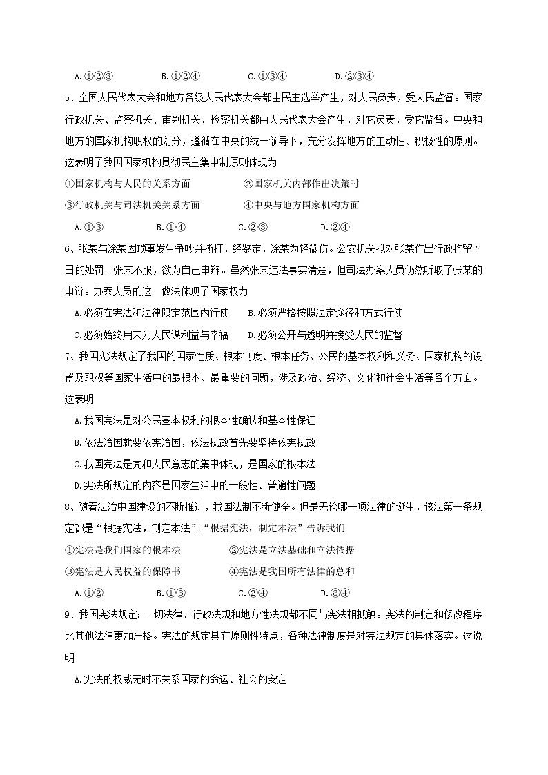 四川省成都市郫都区2021-2021学年八年级下学期期中考试道德与法治试题(word版含答案)第2页