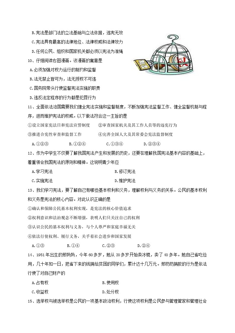四川省成都市郫都区2021-2021学年八年级下学期期中考试道德与法治试题(word版含答案)第3页