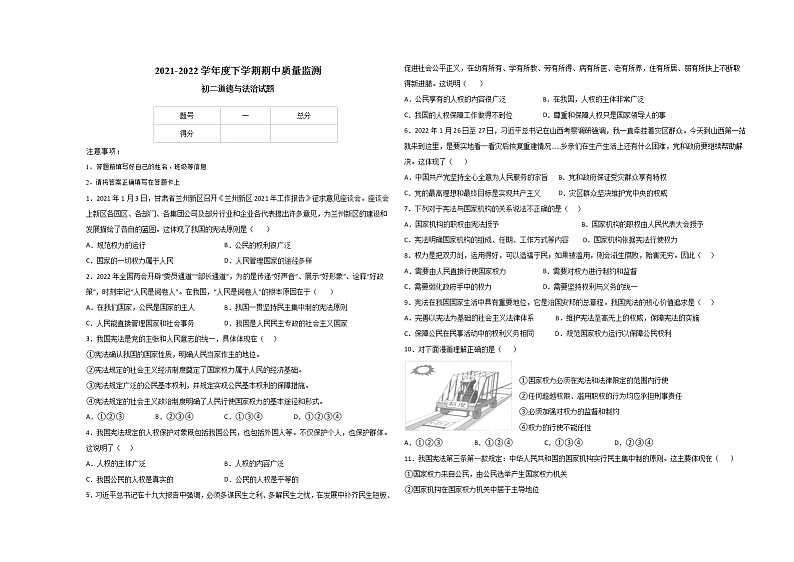 黑龙江省大庆市肇源县第四中学2021-2022学年七年级（五四学制）下学期期中考试道德与法治试题（含答案）第1页