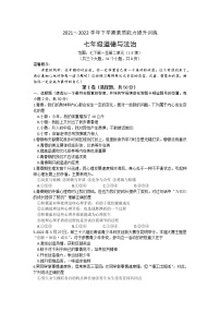 云南省昭通市绥江县2021-2022学年七年级下学期期中考试道德与法治试题（含答案）