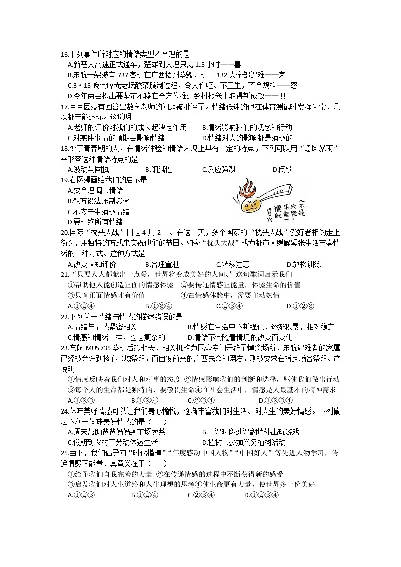 云南省昭通市绥江县2021-2022学年七年级下学期期中考试道德与法治试题（含答案）第3页