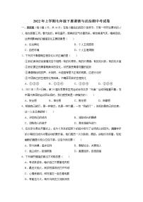 湖南省娄底市双峰县丰茂学校2021-2022学年七年级下学期期中考试道德与法治试题（含答案）