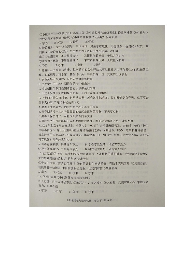 山东省滨州市阳信县2021-2022学年七年级下学期期中考试道德与法治试题（含答案）02