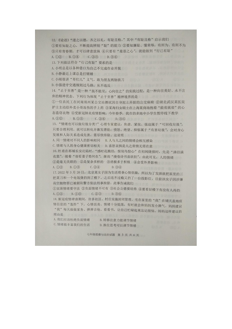 山东省滨州市阳信县2021-2022学年七年级下学期期中考试道德与法治试题（含答案）03