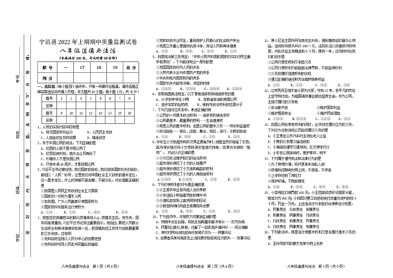 湖南省永州市宁远县2021-2022学年八年级下学期期中质量监测道德与法治试题（含答案）01
