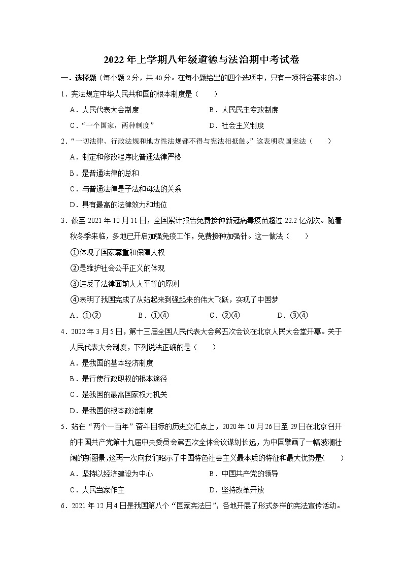 湖南省娄底市双峰县丰茂学校2021-2022学年八年级下学期期中考试道德与法治试题（含答案）01
